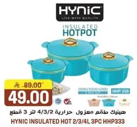 هيتنك طقم معزول حراريه 4/3/2 لتر 3 قطع.