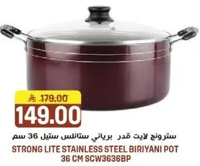 ستروينغ لايت قدر برياني ستيل 36 سم