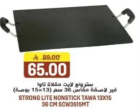 سترو نغ لايت مقلاه توا غير لاصقه مقاس 36 سم (15x13 بوصه)