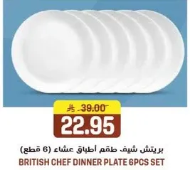 طقم اطباق عشاء 6 قطع من بريتيش شيف