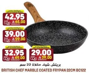 برتيش شيف مقلاه 22 سم