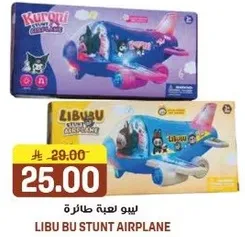 ليبو لعبه طايره