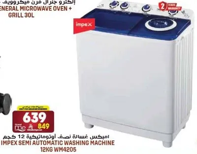 امبكس غساله نصف اوتوماتيكيه 12 كجم