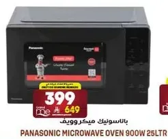 باناسونيك ميكروويف
