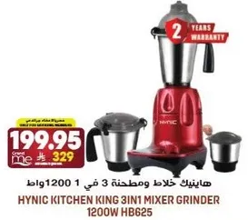 هاينيك خلاط ومطحنه 3 في 1 1200 وات