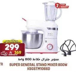 خلاط سوبر جنرال 800 واط