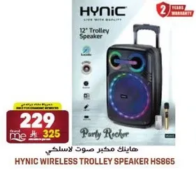 هاينك مكبر صوت لاسلكي