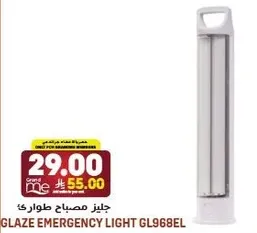 جلز مصباح طواري GL968EL