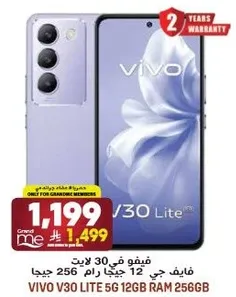 فيفو V30 لايت 5G رام 12 جيجا 256 جيجا.