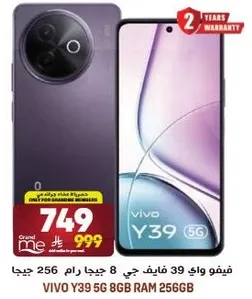 فيفو واي 39 فايق جي 8 جيجا رام 256 جيجا.