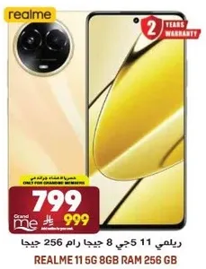 ريلمي 11 5 جيجا رام 256 جيجا