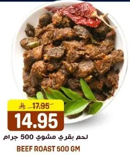 لحم بقري مشوي 500 جرام