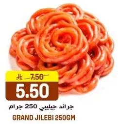 جراند جيلبي 250 جرام