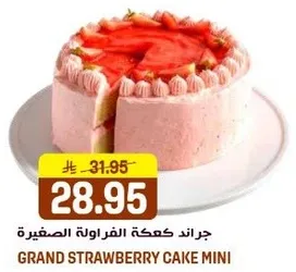 جراند كعكه الفراوله الصغيره