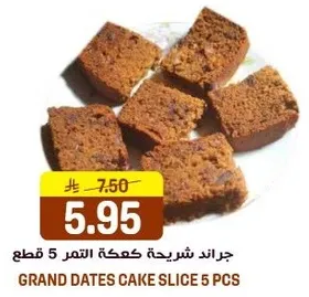 جراند شريحه كعكه التمر 5 قطع
