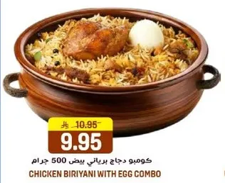 كومبو دجاج برياني مع بيض 500 جرام.