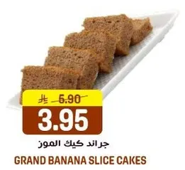 جراند كيك الموز