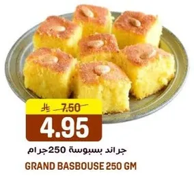 جراند بسوسه 250 جرام