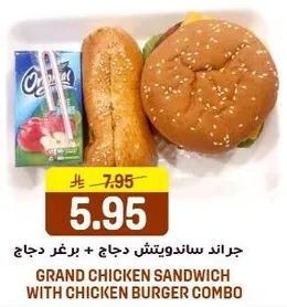 جراند ساندويتش دجاج + برغر دجاج