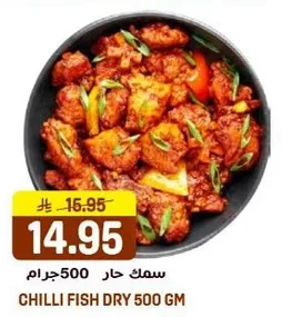 سمك حار 500 جرام