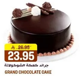 جراند كعكه الشوكولاته