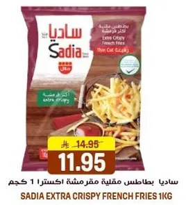 ساديا بطاطس مقليه مقرمشه اكسترا 1 كجم