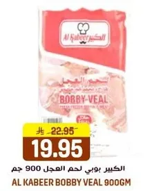 الكبير بوبي لحم العجل 900 جرام