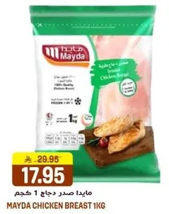 مايدا صدر دجاج 1 كجم