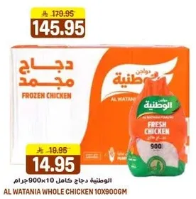 الوطنيه دجاج كامل 10×900جرام