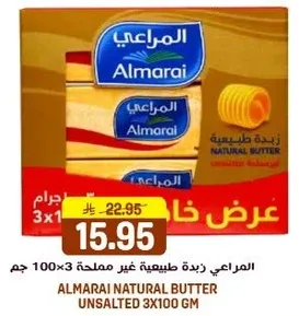 المراعي زبده طبيعيه غير مملحه 3×100 جرام