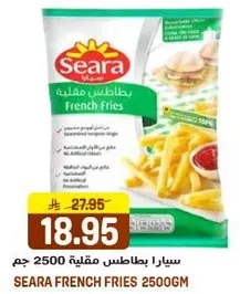 سيارا بطاطس مقليه 2500 جرام