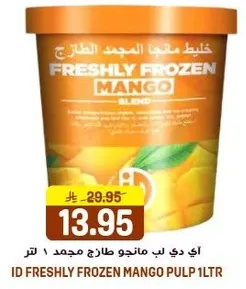 هريس مانجو طازج مجمد.