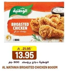 الدجاجه بروستد 800 جرام