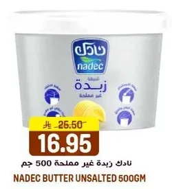 نادك زبده غير مملحه 500 جرام