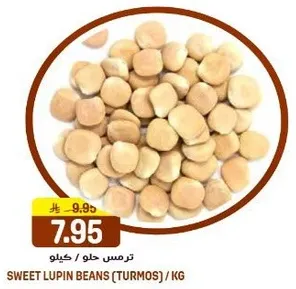 ترمس حلو / كيلو