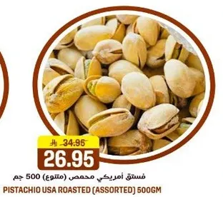 Pistachio USA Roasted (Assorted) 500g