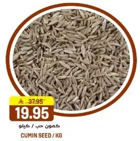 كمون حب / كيلو