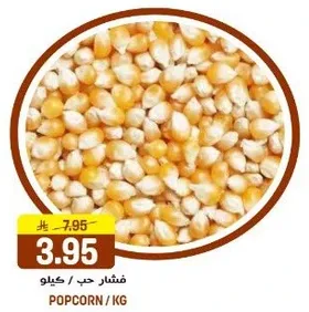 حبوب فشار / كيلو