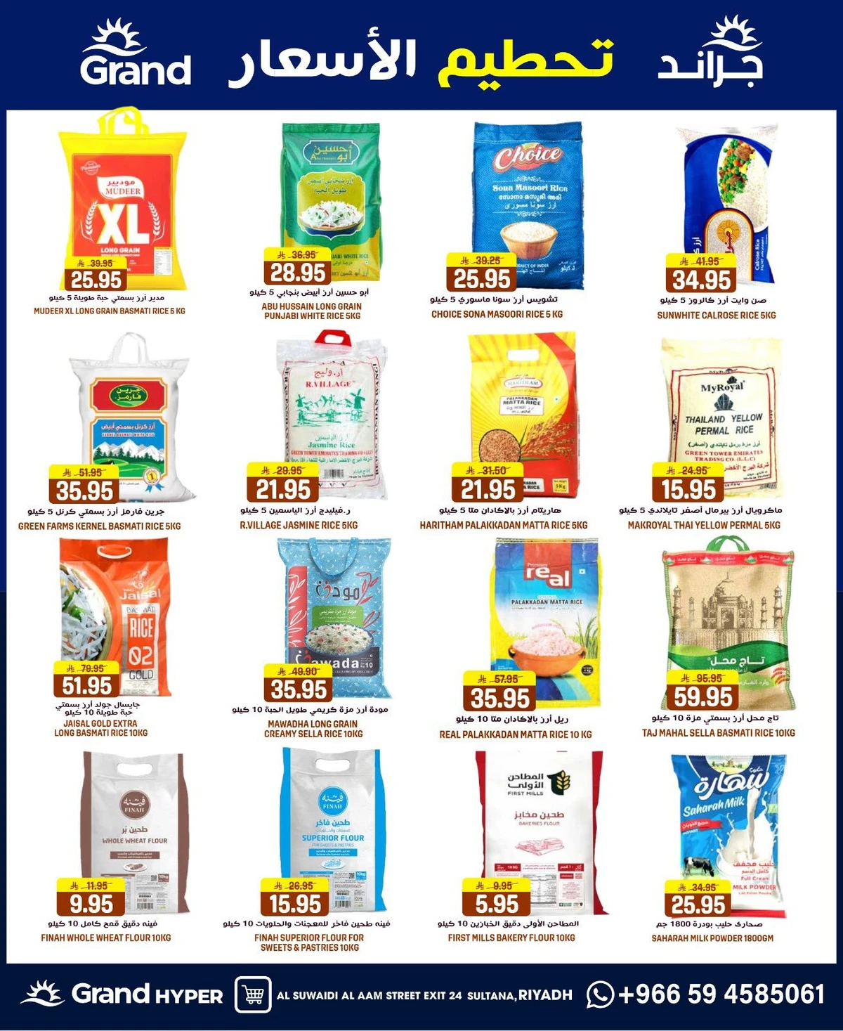 تحطيم الاسعار - السويدي - صفحة 11