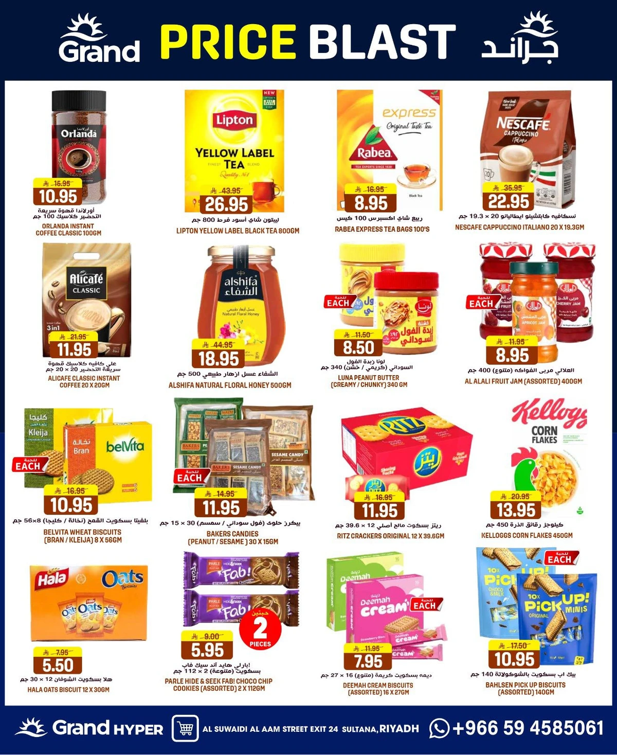 تحطيم الاسعار - السويدي - صفحة 12