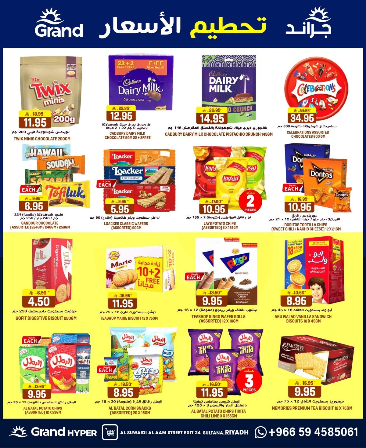 تحطيم الاسعار - السويدي - صفحة 13