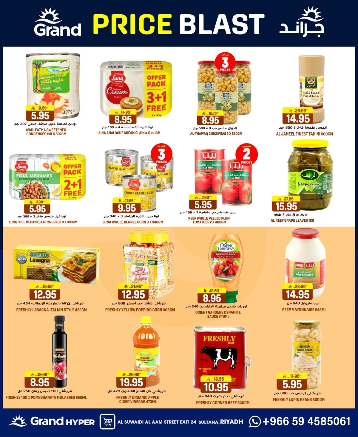 تحطيم الاسعار - السويدي - صفحة 14