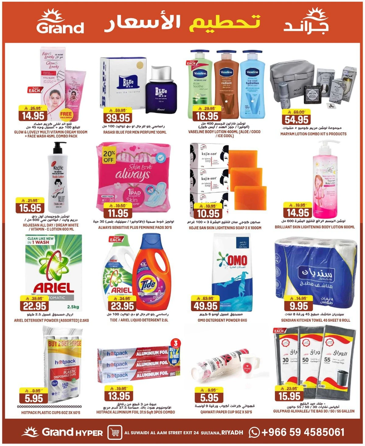 تحطيم الاسعار - السويدي - صفحة 19