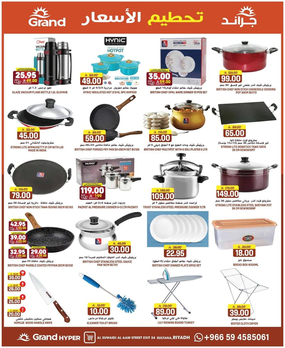 تحطيم الاسعار - السويدي - صفحة 23