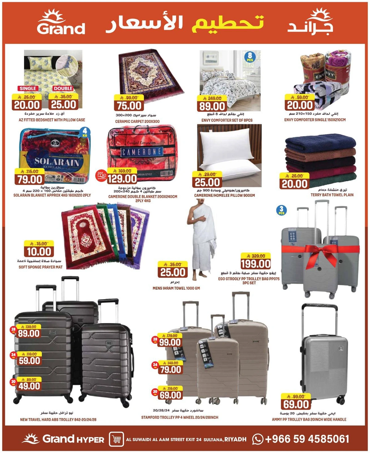 تحطيم الاسعار - السويدي - صفحة 25