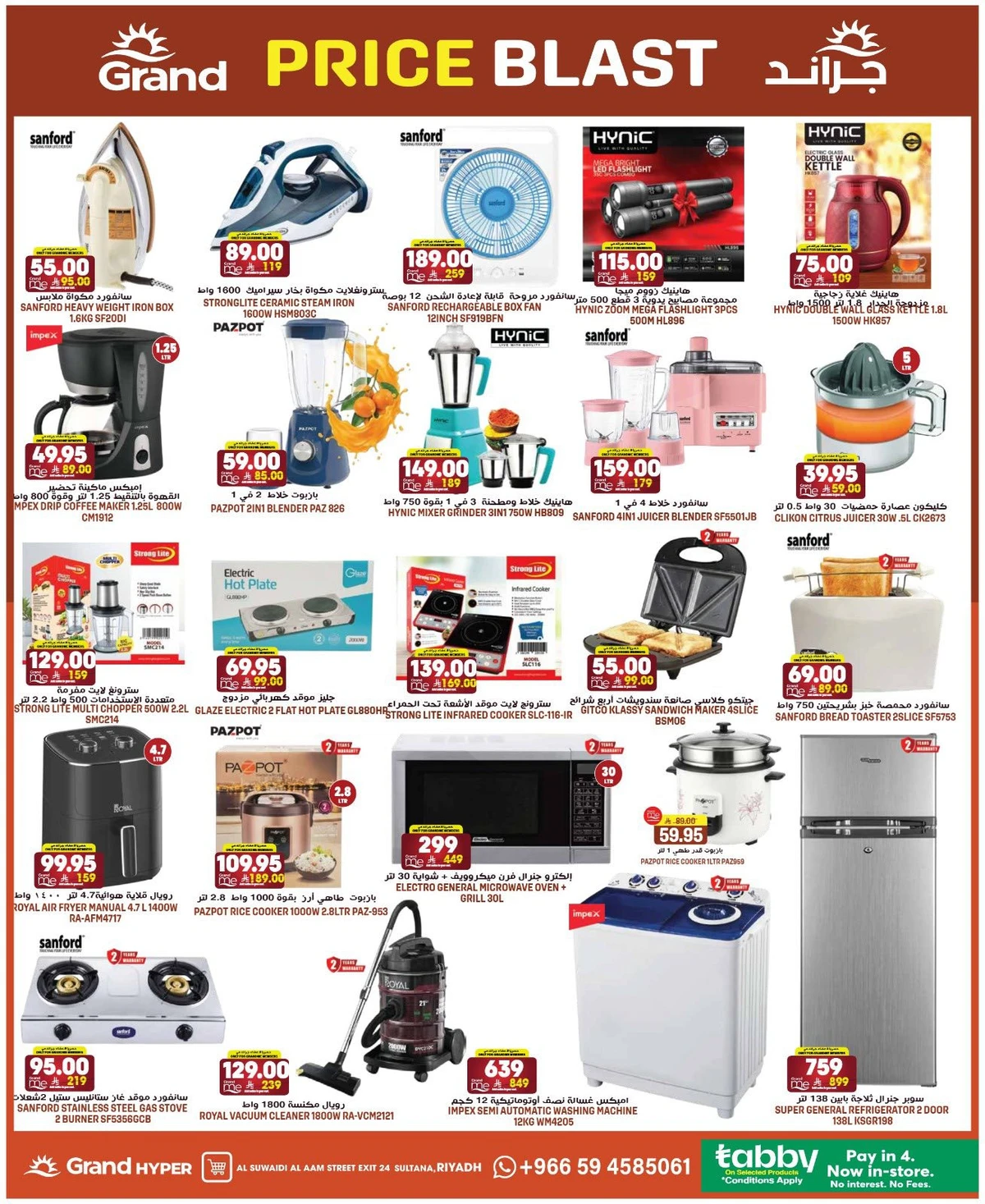 تحطيم الاسعار - السويدي - صفحة 26