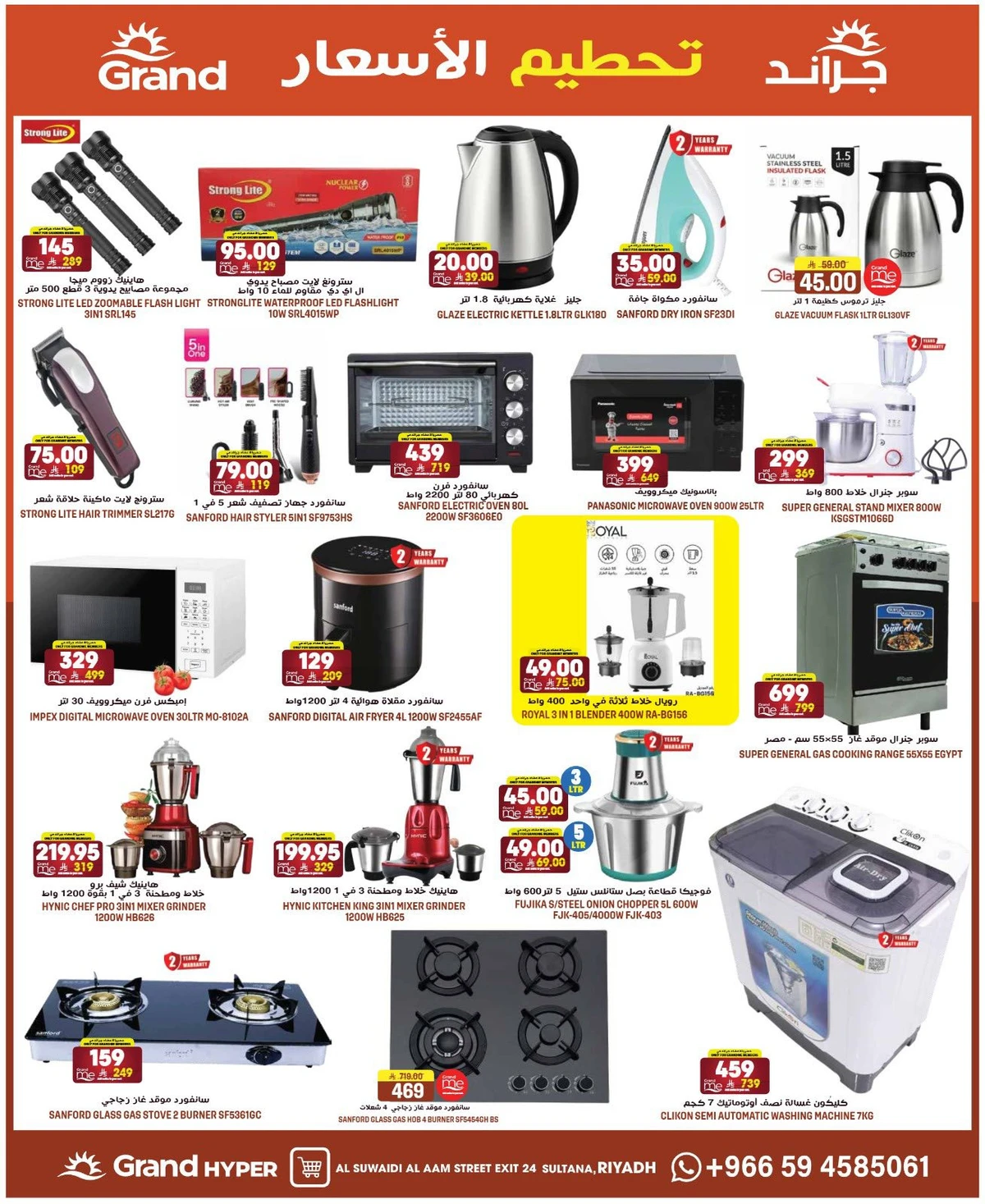 تحطيم الاسعار - السويدي - صفحة 27