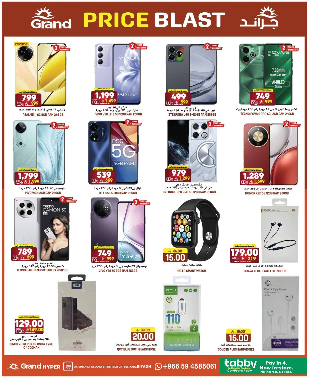 تحطيم الاسعار - السويدي - صفحة 29