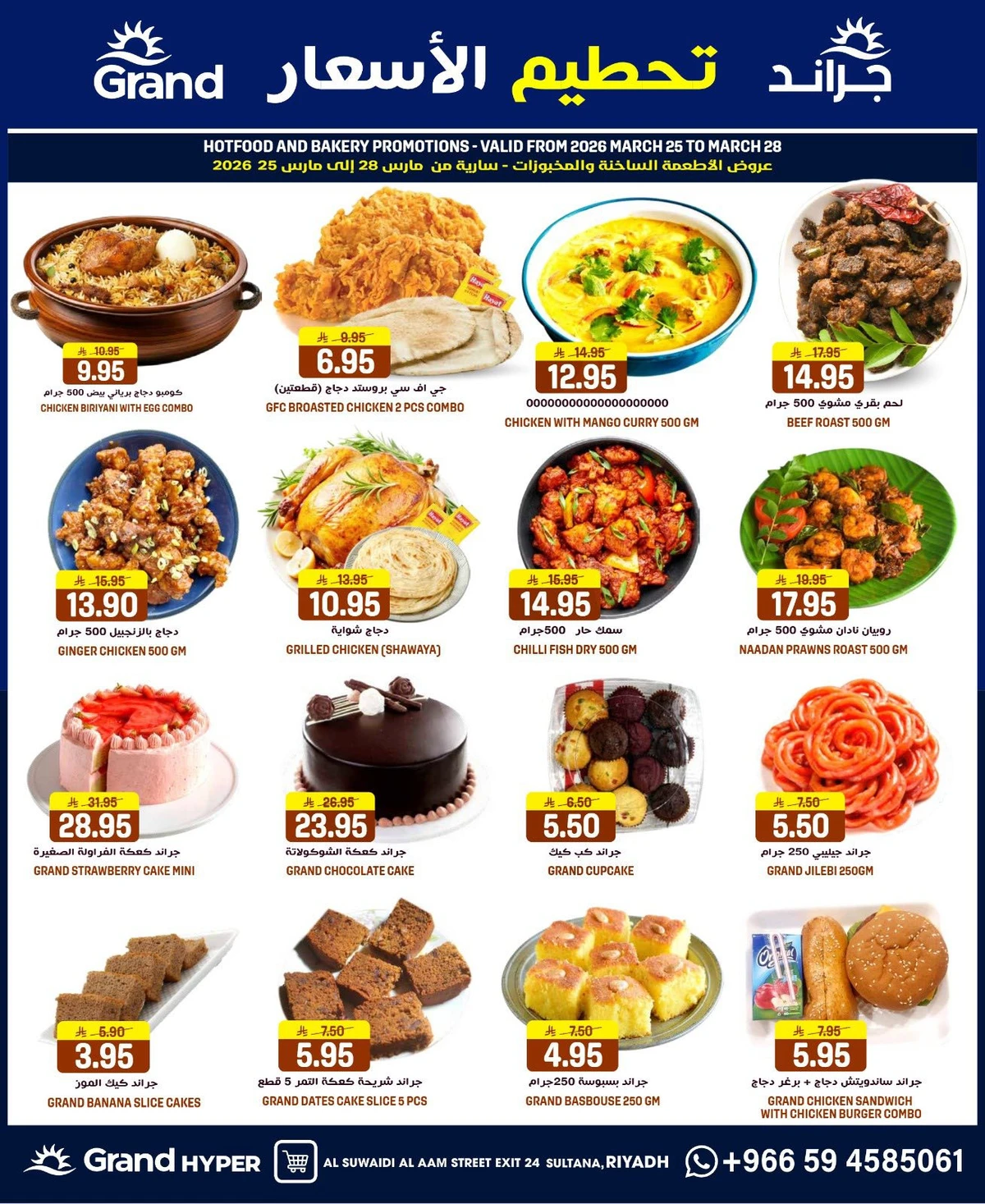 تحطيم الاسعار - السويدي - صفحة 5