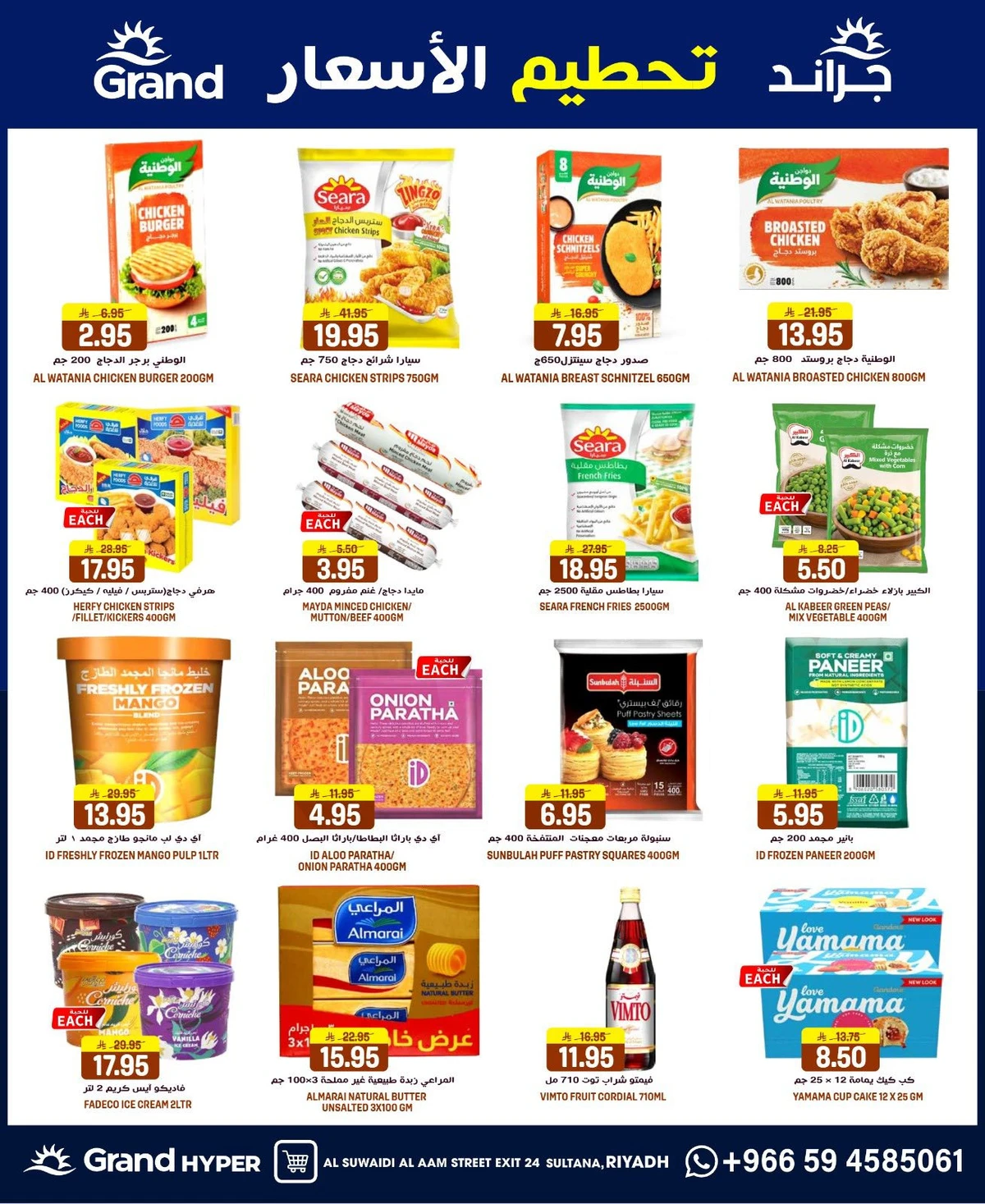 تحطيم الاسعار - السويدي - صفحة 7